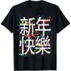 Happy New Year In Chinese Character Shirt 2025 TShirt T-Shirt
