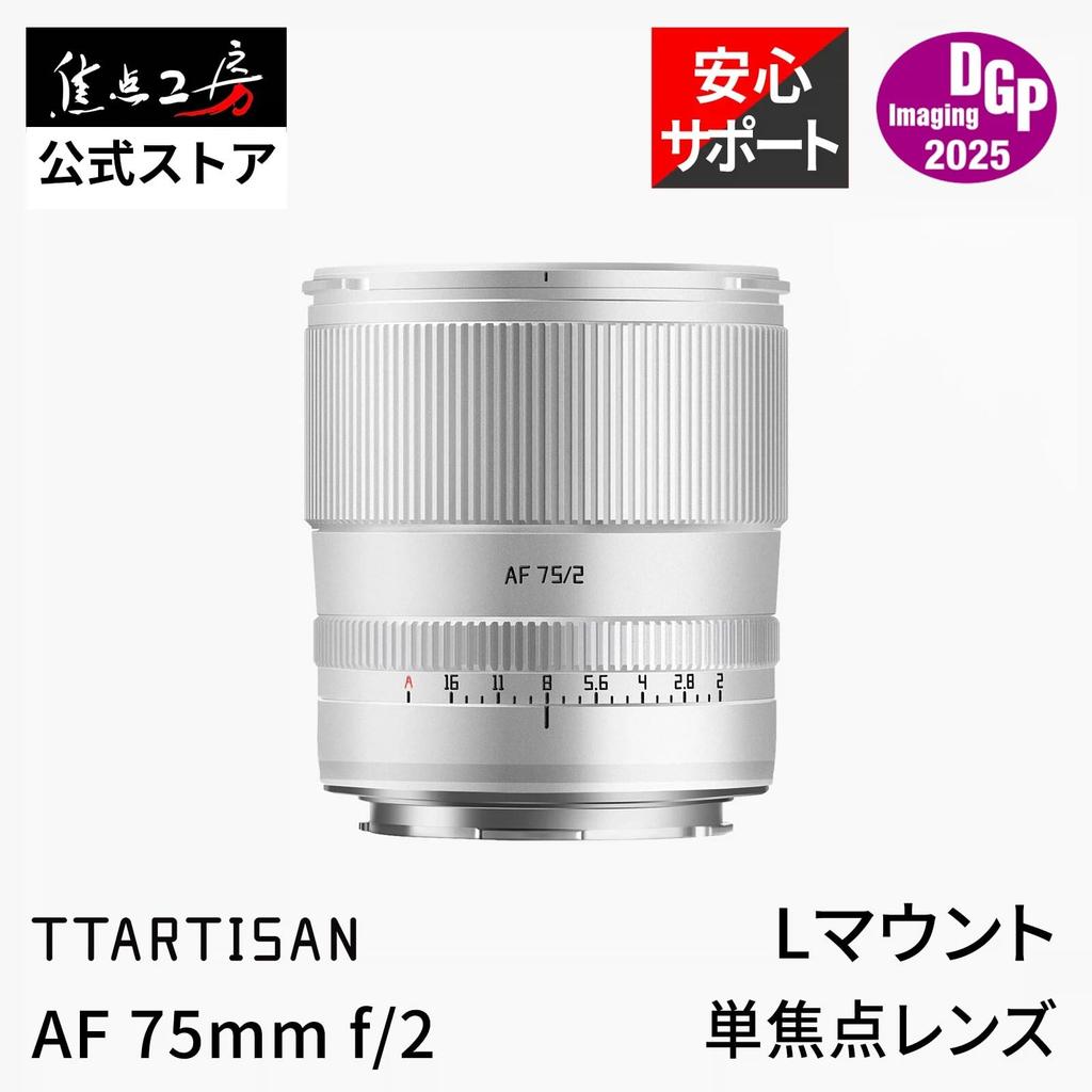 TTArtisan AF 75mm F2 Prime Lens Award Leica L Interchangeable Medium Large for Landscape and Portrait Meisho Optical L-Mount Full-Frame (DGP Winning,