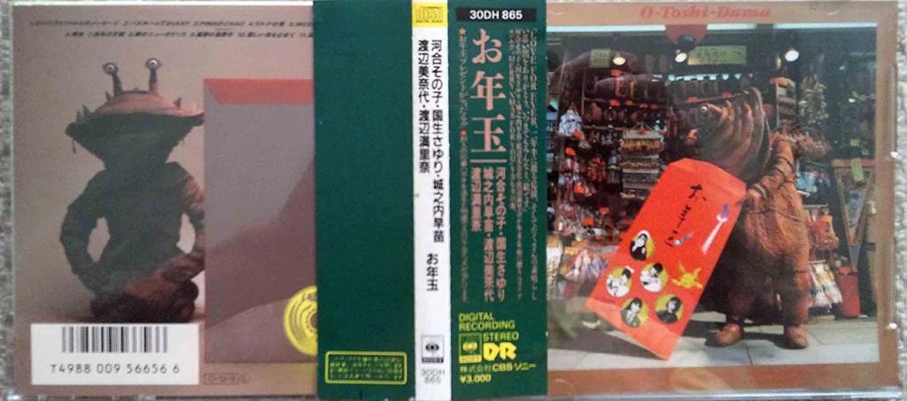 CD VARIOUS - New Year's Gift Japan Music Others Used