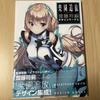 [USED] Expelled from Paradise - Masatsugu Saito Design Works