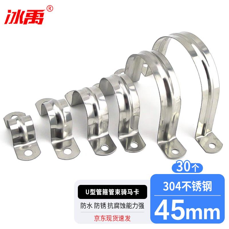 BY-2338 304 Stainless Steel U-Type Pipe Clamp 45mm (30 Pcs)