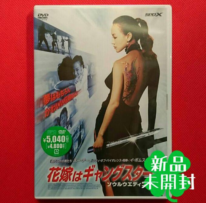 

[USED] The Bride is a Gangster Soul Wedding (Discontinued)