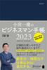 Kazuyoshi Komiya's Business Planner 2023, December Start [46-size]