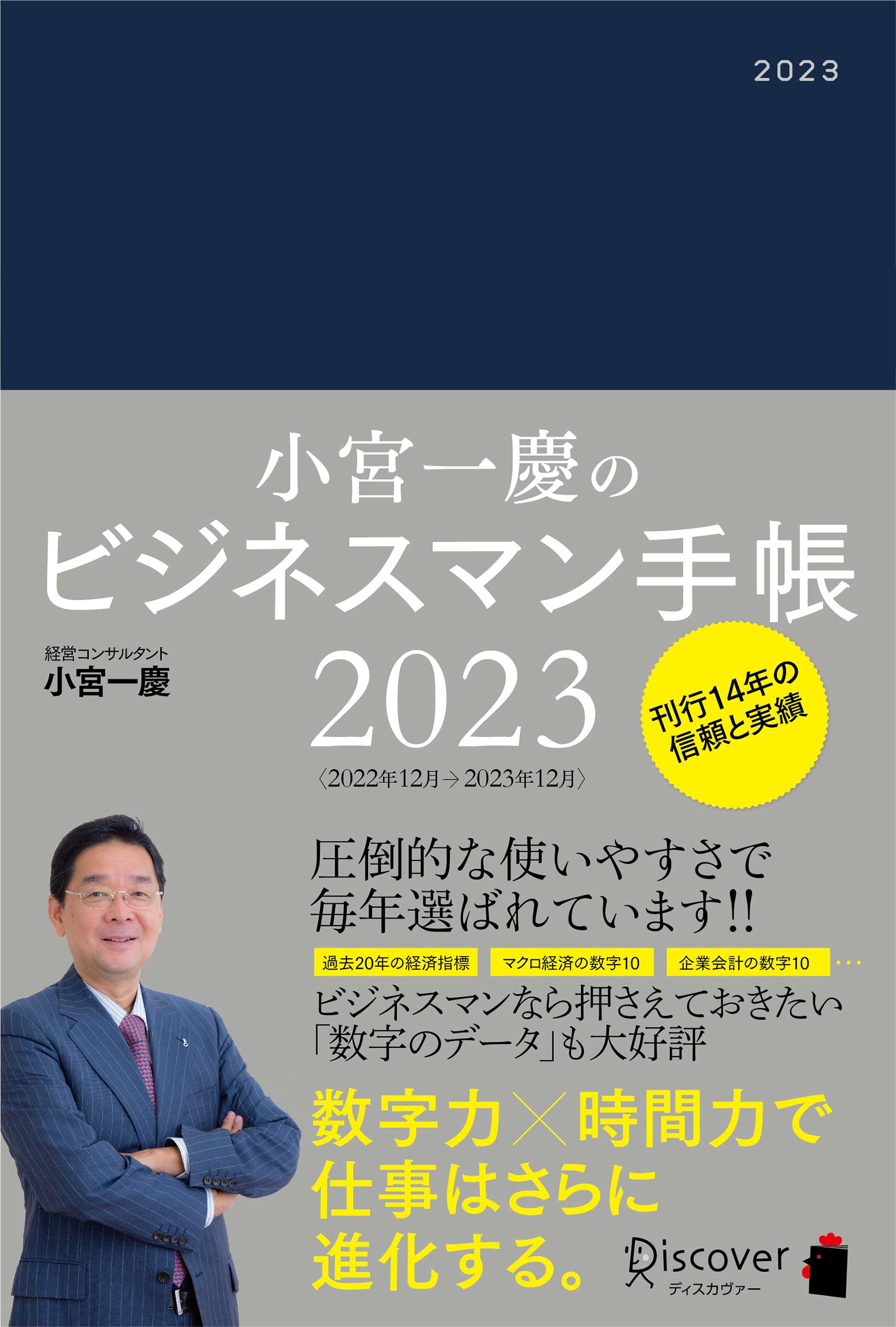 

Kazuyoshi Komiya s Business Planner 2023, December Start [46-size]