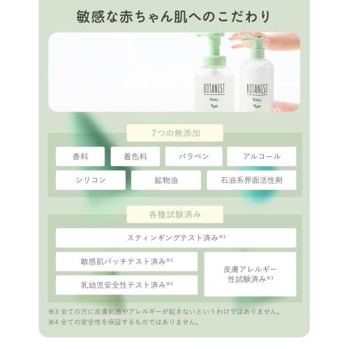 BOTANIST | Botanical Baby Body Care Set