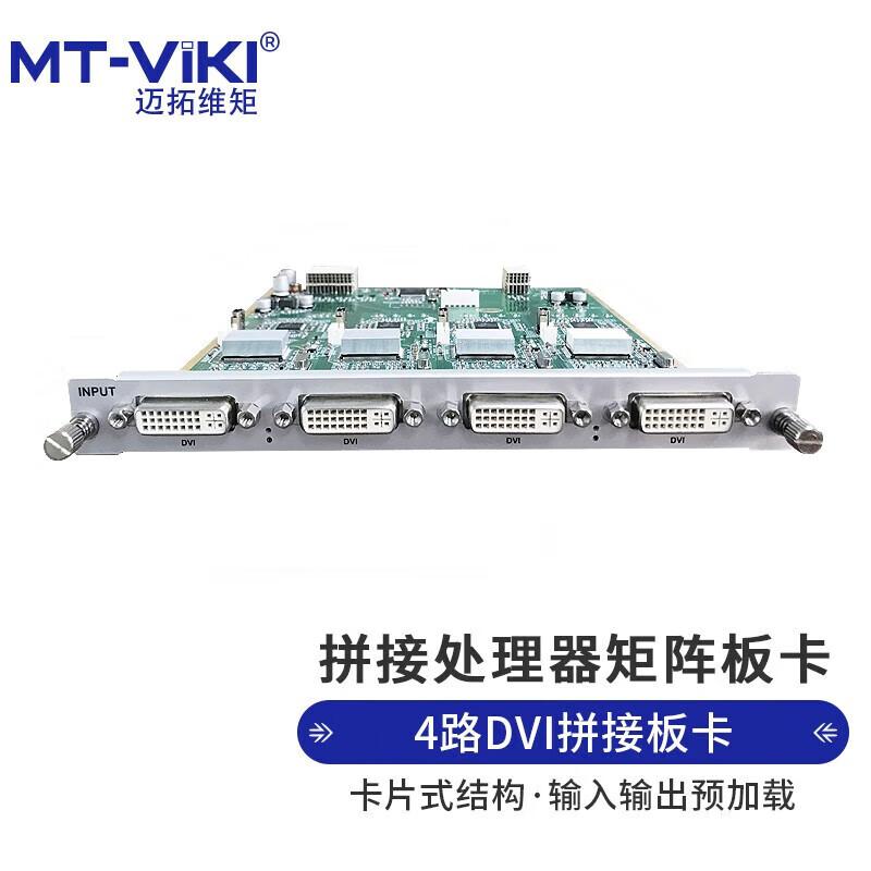 

MT-viki Video Wall Processor Expansion Cards Consult Customer Service