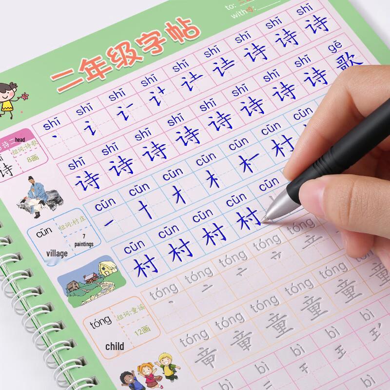 Jinzhiye Elementary School Tracing Calligraphy Practice Book