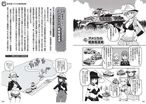 Moeyo! Tank School: Legends of WWII Tanks [Germany, Britain, and America]