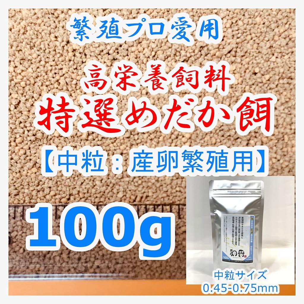 Waka Specialty Medaka Food (3 Types: 100g Each) - Highly Nutritious, Enhances Color, and Effective for Tropical Fish