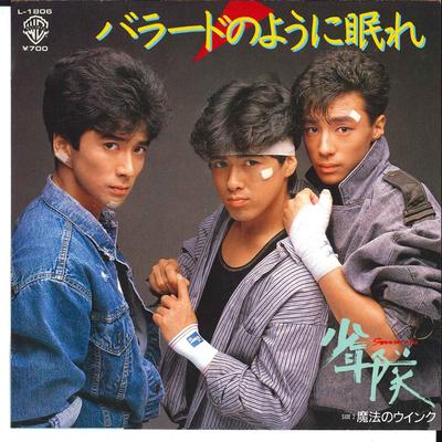 7inch Record SHONENTAI - Ballade No Youni Nemure / Mahou No  L1806 WARNER BROS 1986 Japan Japanese Pop Star