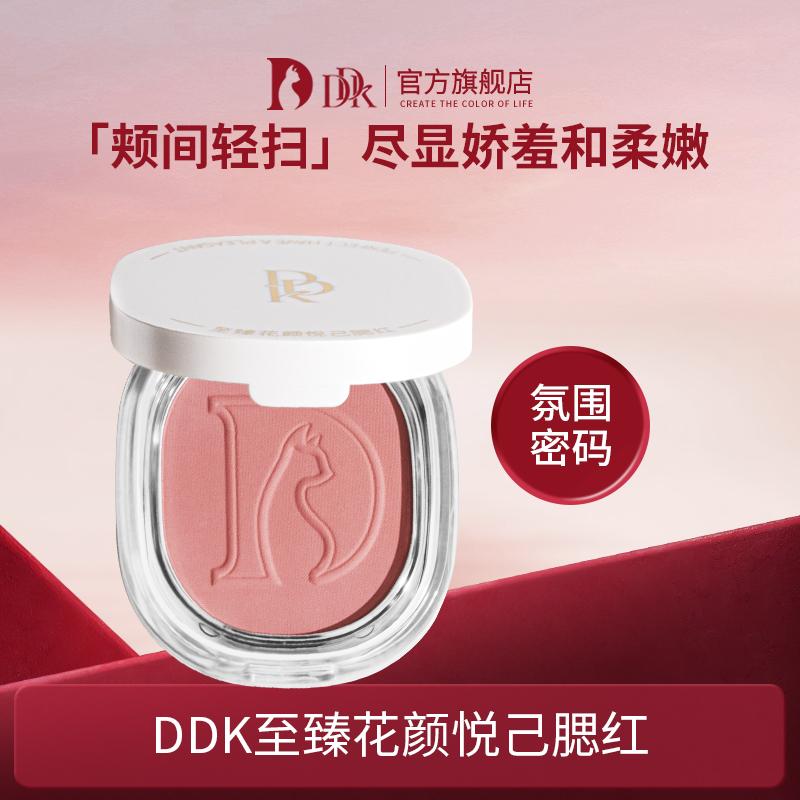 DDK Flower Face Pleasant Blush Decoration Natural Three-Dimensional Brightening Female 2025 New Arrival