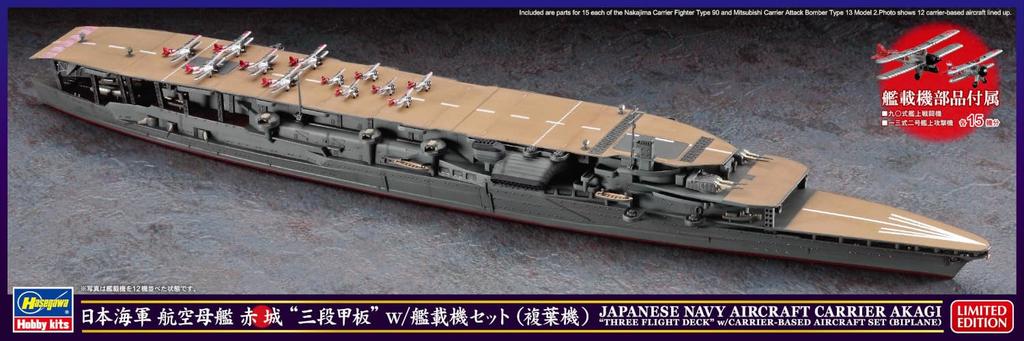 Hasegawa Japanese Navy Aircraft Carrier Akagi Triple Deck with Carrier Aircraft Set Plastic Model 30072 1/700 (Biplane) (Ship)