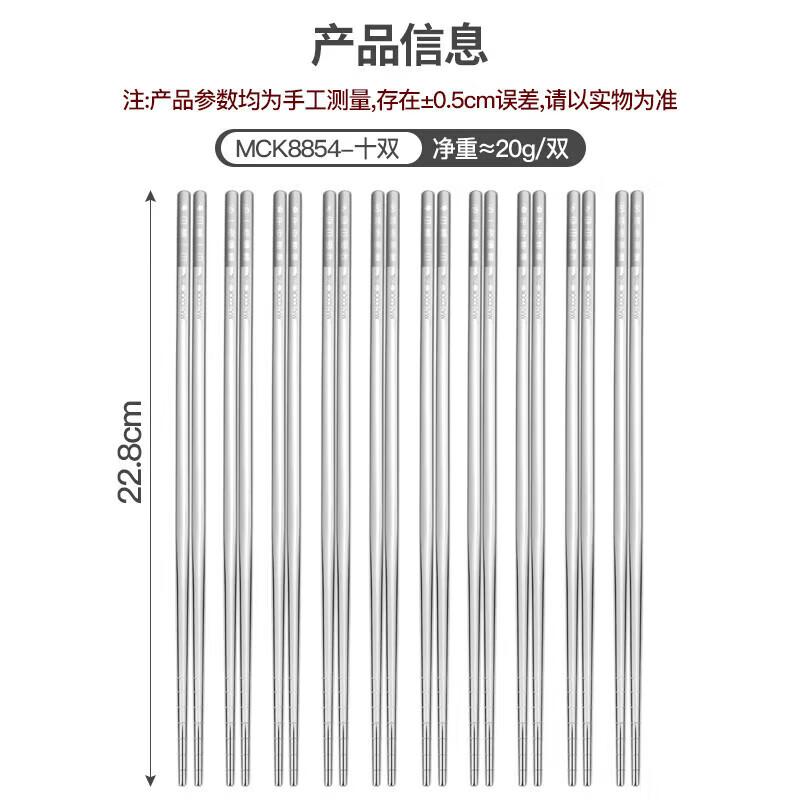 MAXCOOK MCK8854 316L Stainless Steel Chopsticks Set