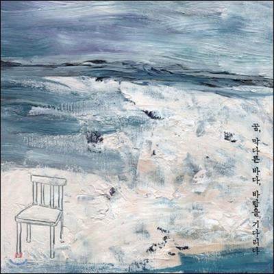 SellinSellySelline 2nd Album - Dream, Dead End Sea, Waiting for the Wind