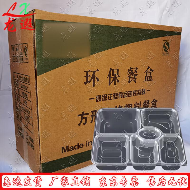 Longxia Disposable Rectangular 6-Compartment Meal Boxes