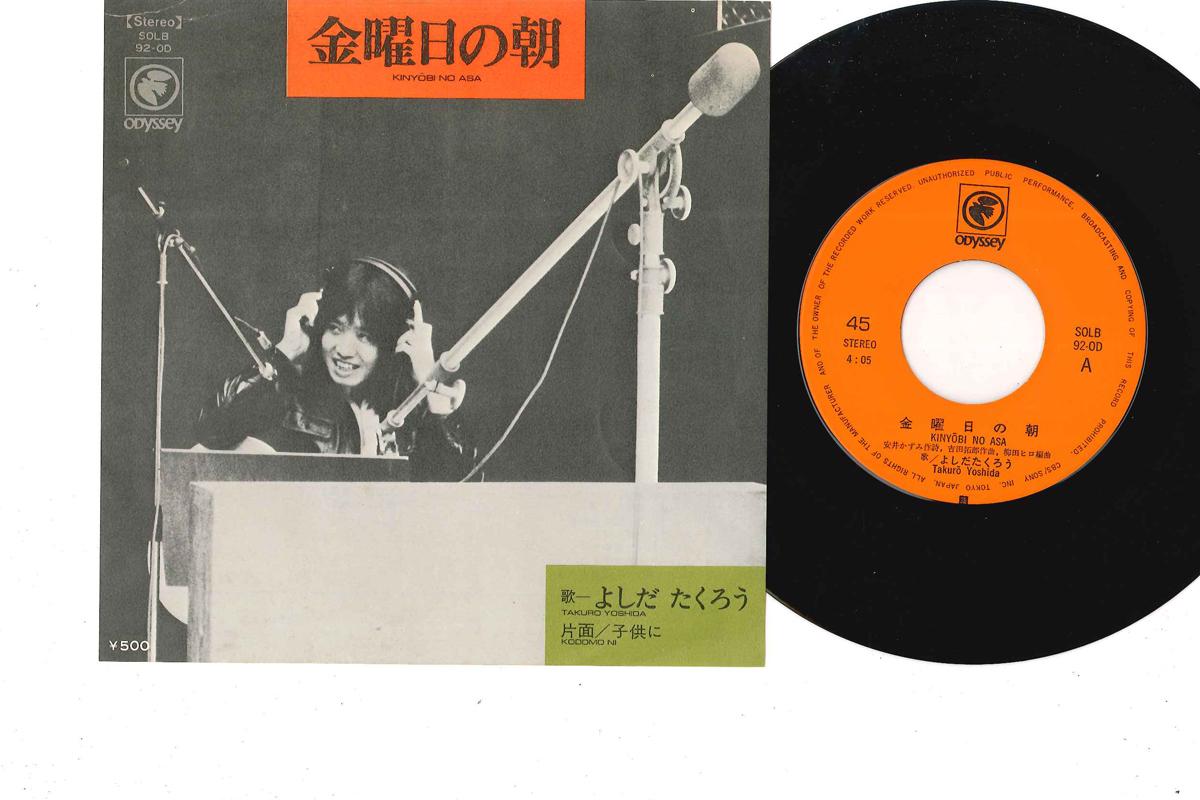 

7inch Record TAKURO YOSHIDA - Kinyoubi no Asa / Kodomoni SOLB92OD ODYSSEY 1973 Japan Japanese Pop/Rock Used