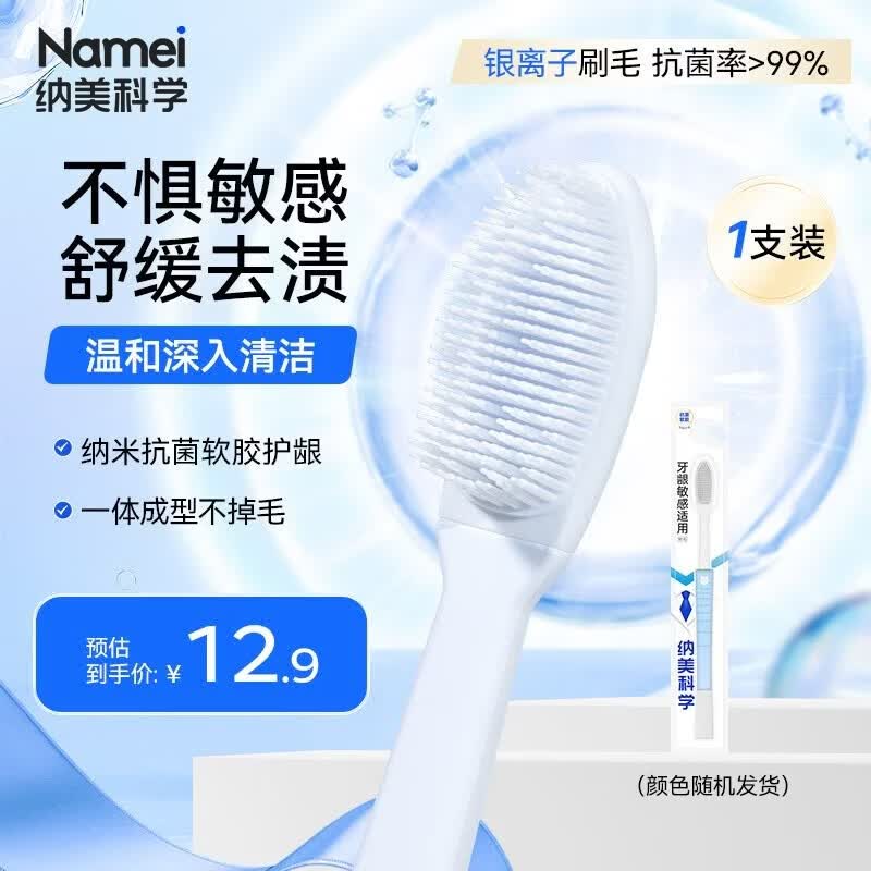 Namei Nano Soft Gel Antibacterial Toothbrush