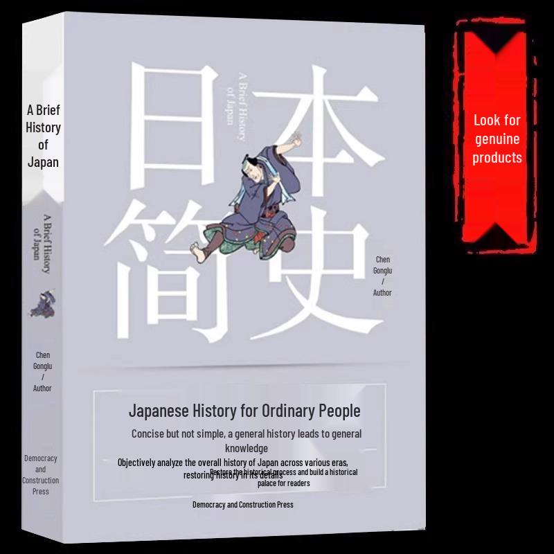 A Brief History of Japan: Genuine Edition, Original Work by Chen Gonglu, Unabridged—Understand Japanese History in One Book.