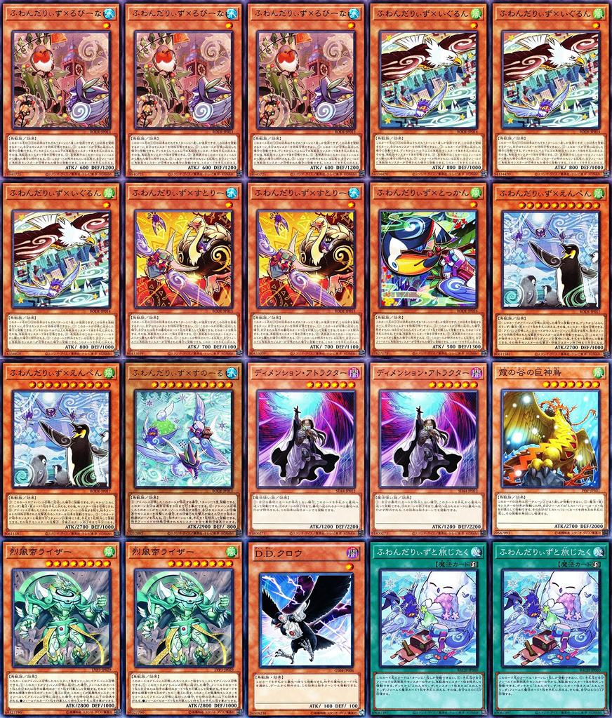 Fuwandarizu Deck Set Giant Divine Bird of the Valley of Mist Travel with Fuwandarizu Fuwandarizu and the Mysterious Map Gachi Deck 55-sheet