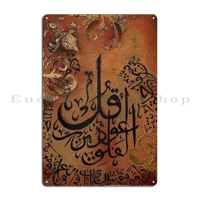 Arabic Calligraphy Burnt Orange With Gold Detailing Metal Sign Garage Custom Cinema Funny Home Tin Sign Poster 20x30cm(7.8x11.8inch)