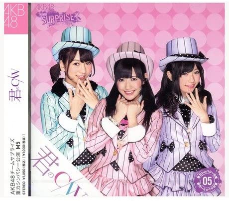 

CD - Kimi No C/w ( Ippan Hatsubai Ver.) Japan ObiJapanese Pop Star Used