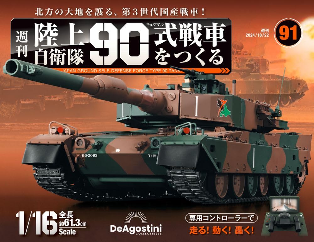 

Building the JGSDF Type 90 Tank, Issue 91 [Encyclopedia Volume] (with Parts)