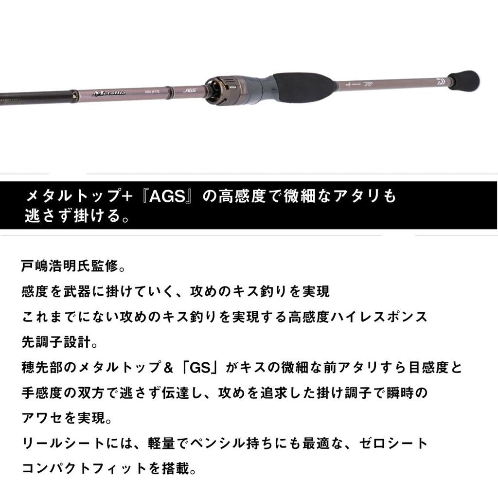 Daiwa Metali Kiss Boat Rod H-170