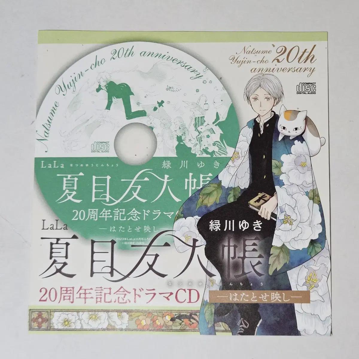

Natsume Uinjang 20th Anniversary Drama CD Dec Lala Supplement Merchandise