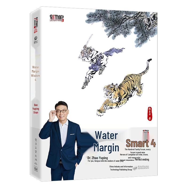 Water Margin: Wisdom Series - Volume 4