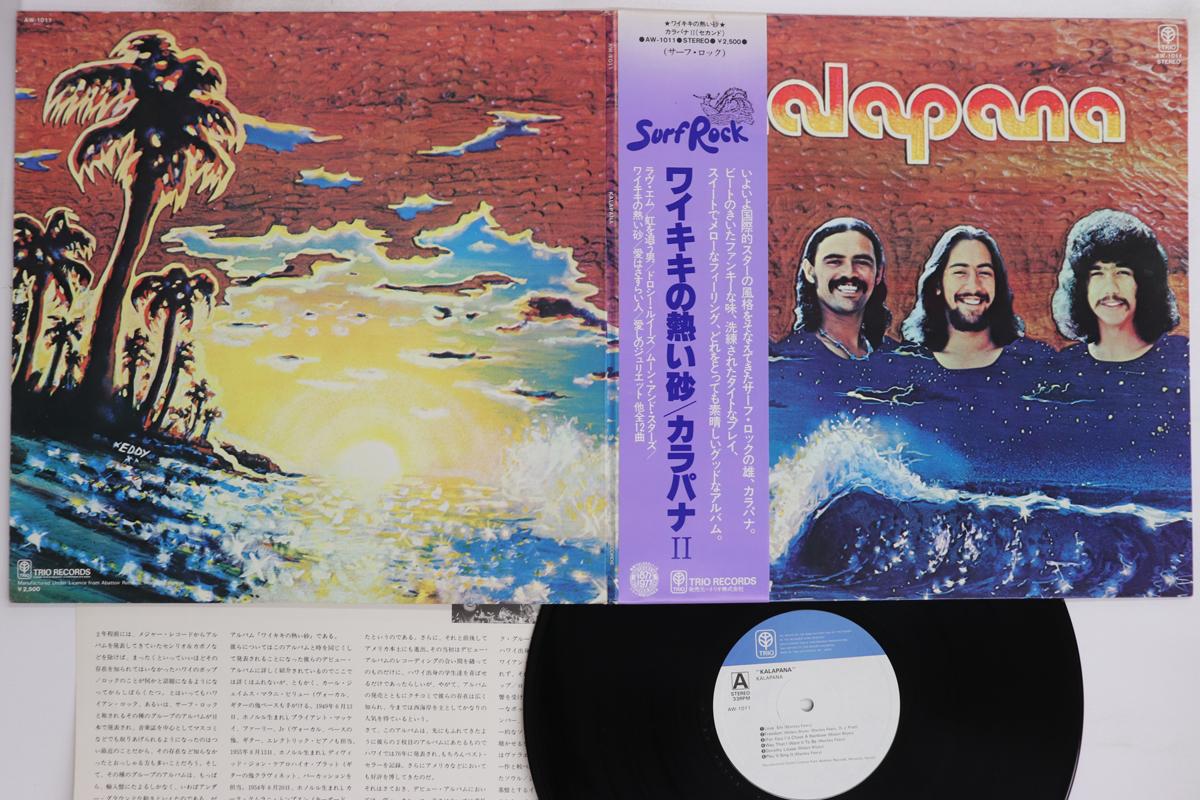 

LP Record KALAPANA - Kalapana II AW1011 TRIO 1976 Japan Obi Rock Used