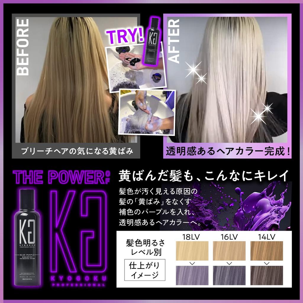 Kyogoku Blue Purple Color Uneven Salon Improves Yellowing and Prevents Fading Shampoo, 200ml, Shampoo, Exclusive, (Uneven Shampoo)