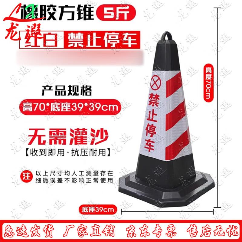 Longxia Reflective Rubber Traffic Cone - 70cm Safety Warning Barrier