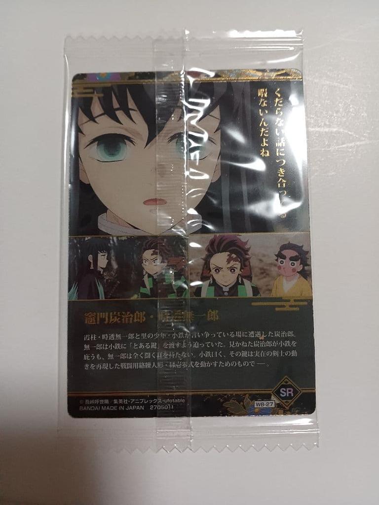 [USED] Demon Slayer Wafer Card Tokito Muichiro