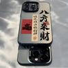 Chinese Character Phone Case for iPhone 16 Pro Max 15 14 13 12 11 16E Double Layer IMD Hard Plastic Cover