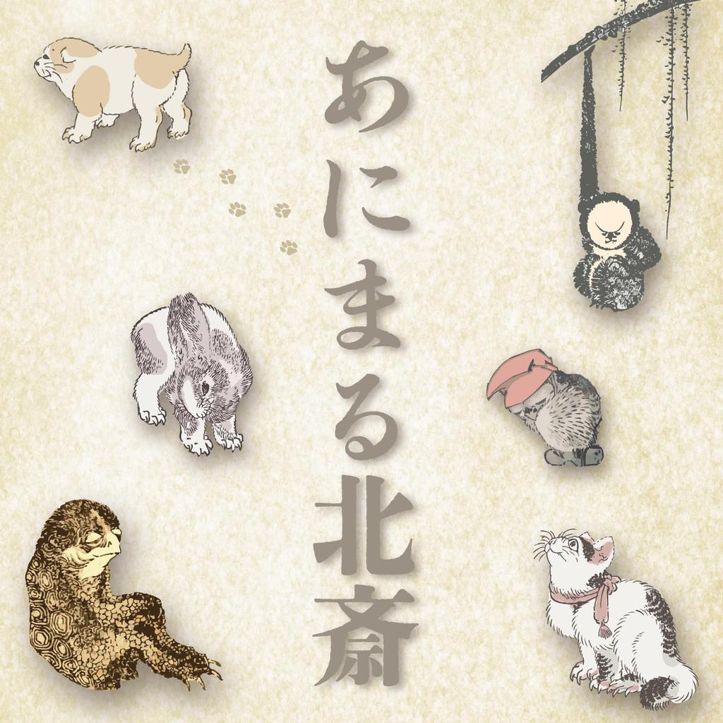 Sun Art Rice Bowl with Cat Katsushika Hokusai Japanese Matcha 12 x 7 Made in "Hokusai Animals" Design, Design, Tableware, Bowl, White, Approx. cm,
