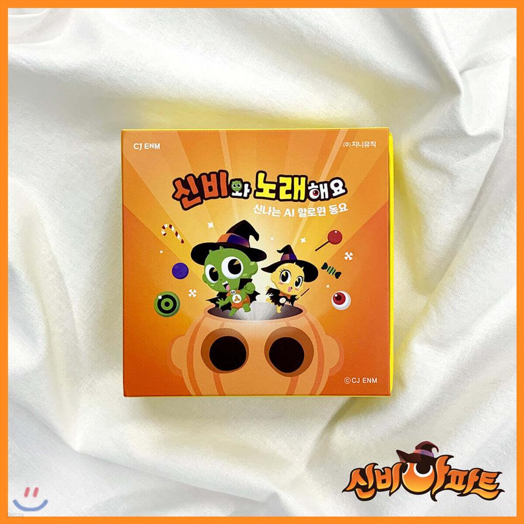 Sing with Mystery - Exciting AI Halloween Nursery Rhymes [Kit Album]