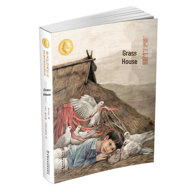 Cao Wenxuan s The Grass House: Illustrated Edition
