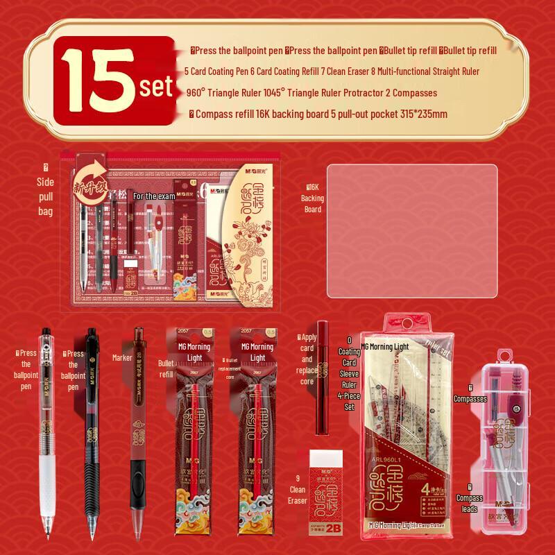 M&G Forbidden City 15-Piece Student Exam Stationery Set