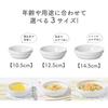 [Official] OGISO (Ogiso) Preschool-Qualified Reinforced Porcelain Plates: Easier To Eat! Helps Children Eat On Their Own! 14.5cm Stackable Plates (Dis