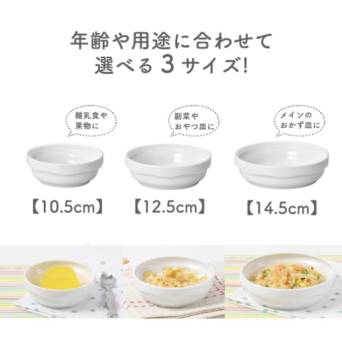 [Official] OGISO (Ogiso) Preschool-Qualified Reinforced Porcelain Plates: Easier To Eat! Helps Children Eat On Their Own! 14.5cm Stackable Plates (Dis