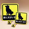 Car Sticker "There's a Dog in the House" Shiba Inu Weatherproof Water Resistant 13.5cm