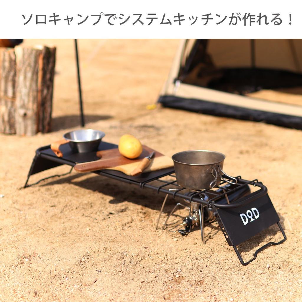 DOD Sotomesinger Z Solo Camp Systemküche mit Untersetzer Solotisch Schwarz Eingebaut TB1-567