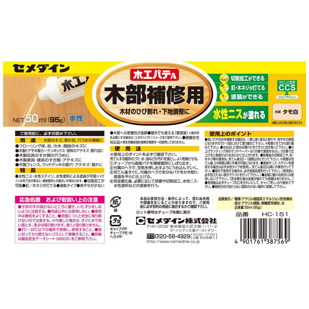 Cemedine Wood Repair Putty White 50ml A, Ash, HC-151