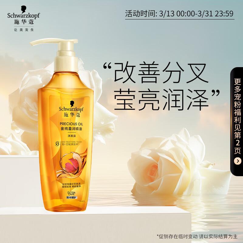 Schwarzkopf Gold Shine Oil Shampoo 600ml