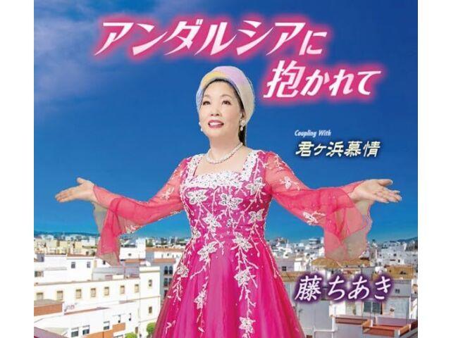 

[CD] Andalucía ni Dakarete Nomal Edition Chiaki Fuji TKCA-91533 Kayoukyoku НОВЫЙ
