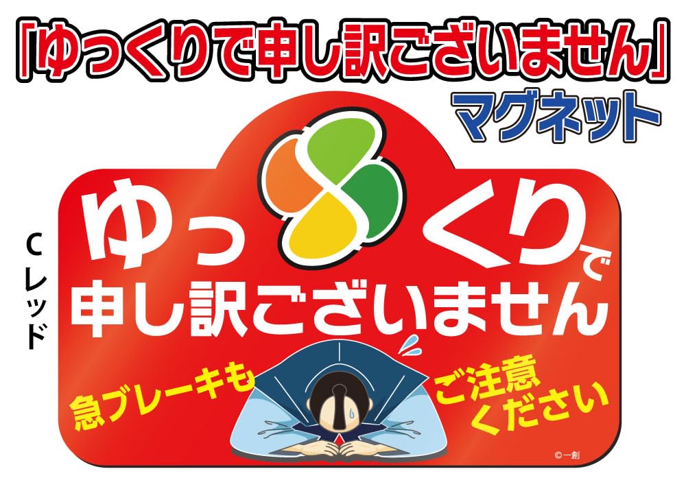 For the Elderly with Silver Mark [Magnetic Sheet Type] Warning To Following Vehicles! "Sorry for Slowness" (Red)