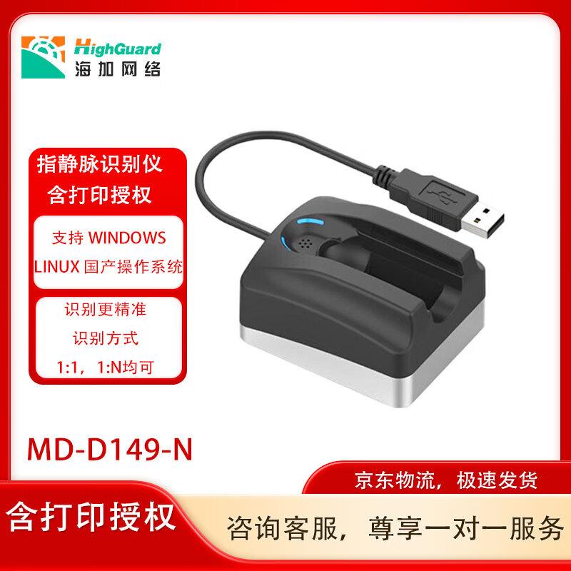 

Haijia Finger Vein Recognition Device