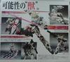 TAMASHII NATIONS ROBOT SPIRITS [SIDE MS] Unicorn Gundam (Destroy Mode) Full Action Ver.