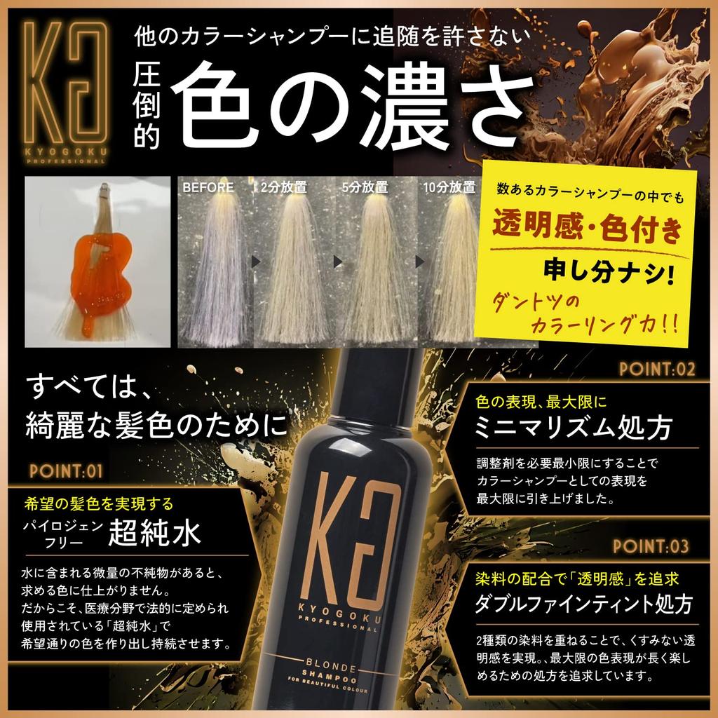 Kyogoku Blonde Color Shampoo, Shampoo for Colored Milk Tea Hair, Brown Shampoo