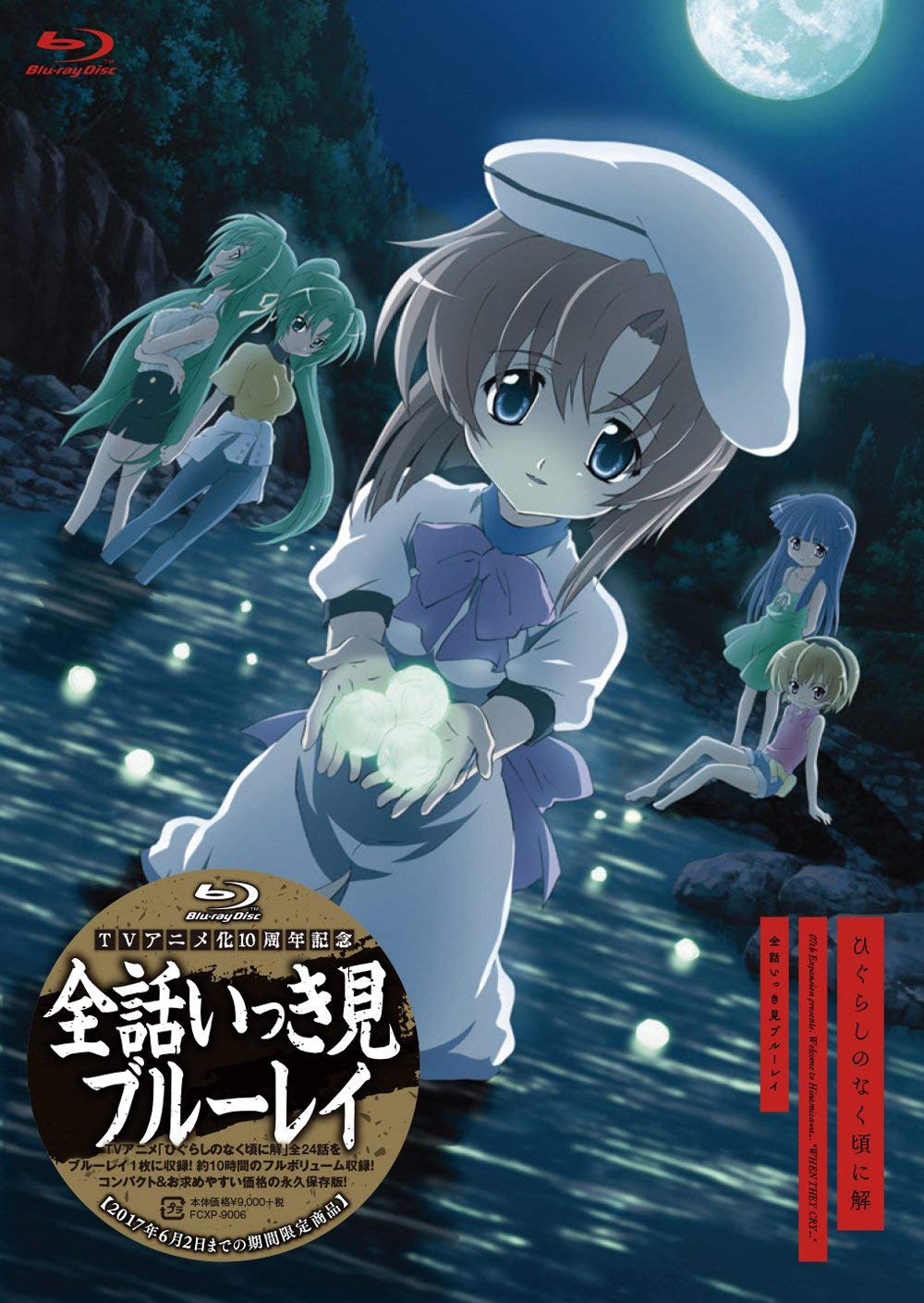 

Anniversary of TV no Naku Koro ni Watch all episodes at once (10th Animation) (Higurashi Kai) Blu-ray [Blu-ray]